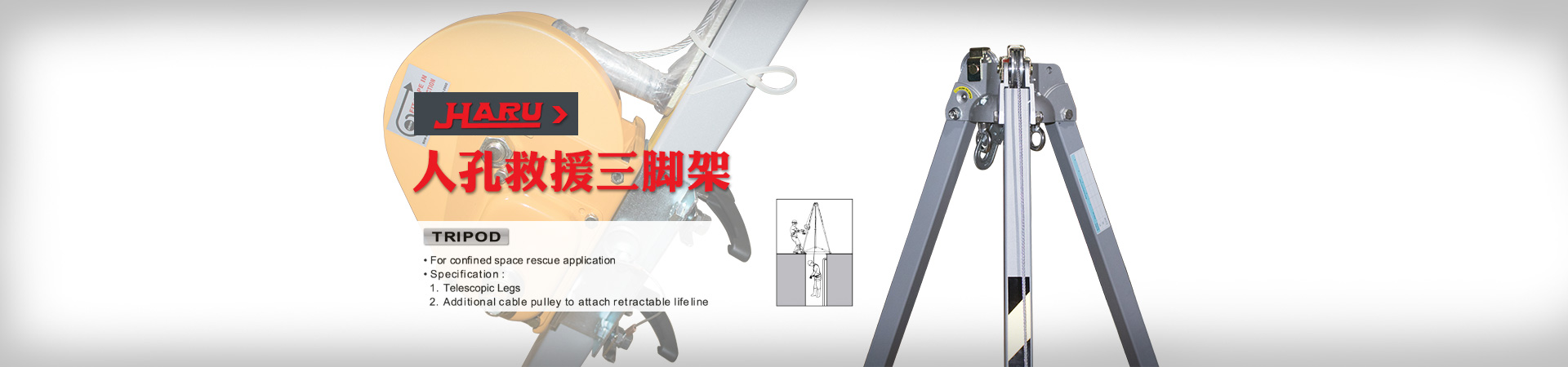 救援三腳架